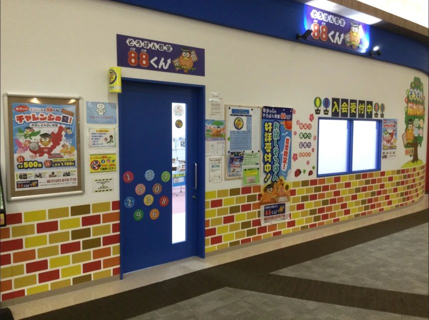 そろばん教室88くん イオンモール新小松のメイン画像