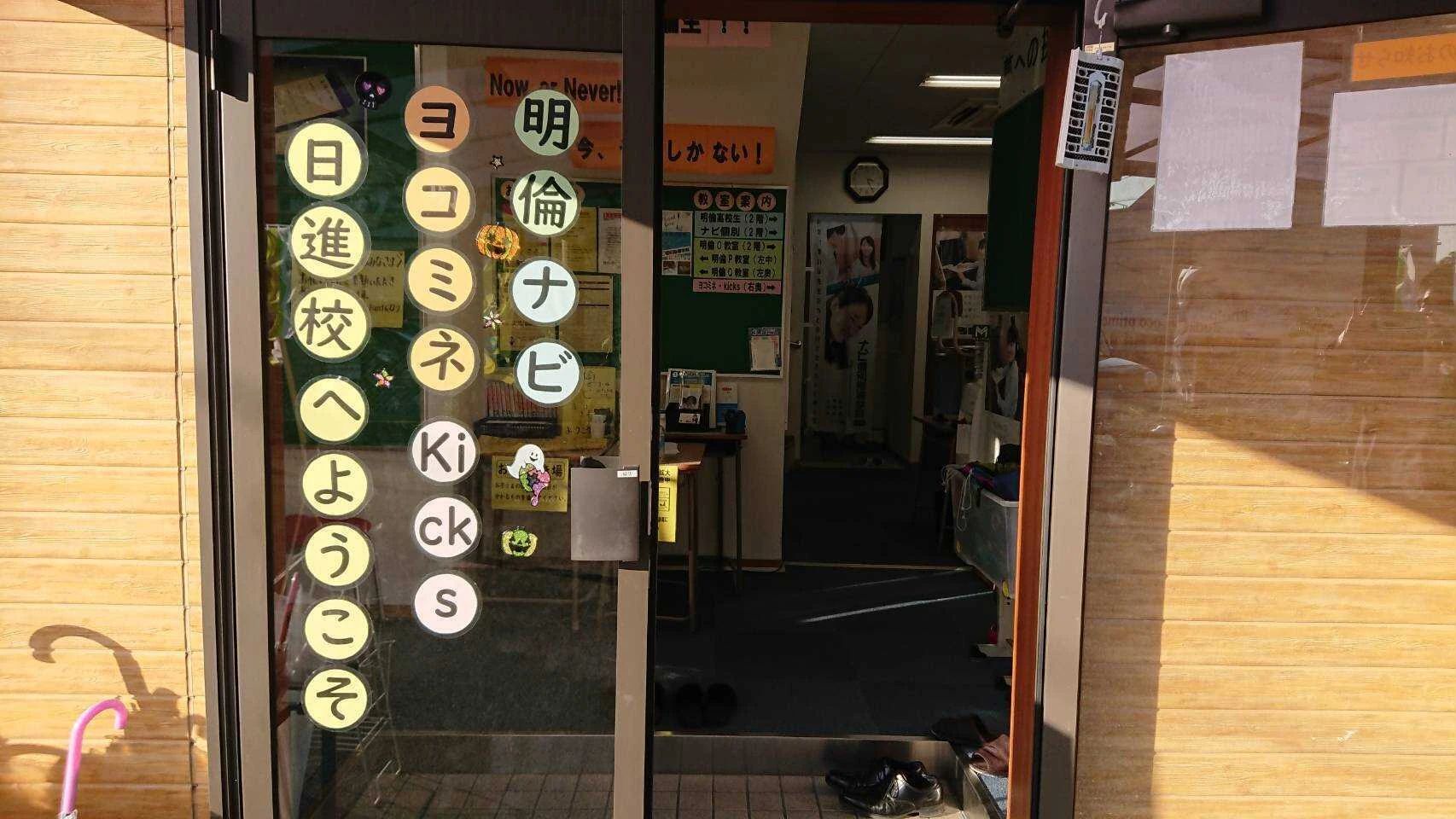 ヨコミネ式学習教室 日進校のサムネイル画像 4