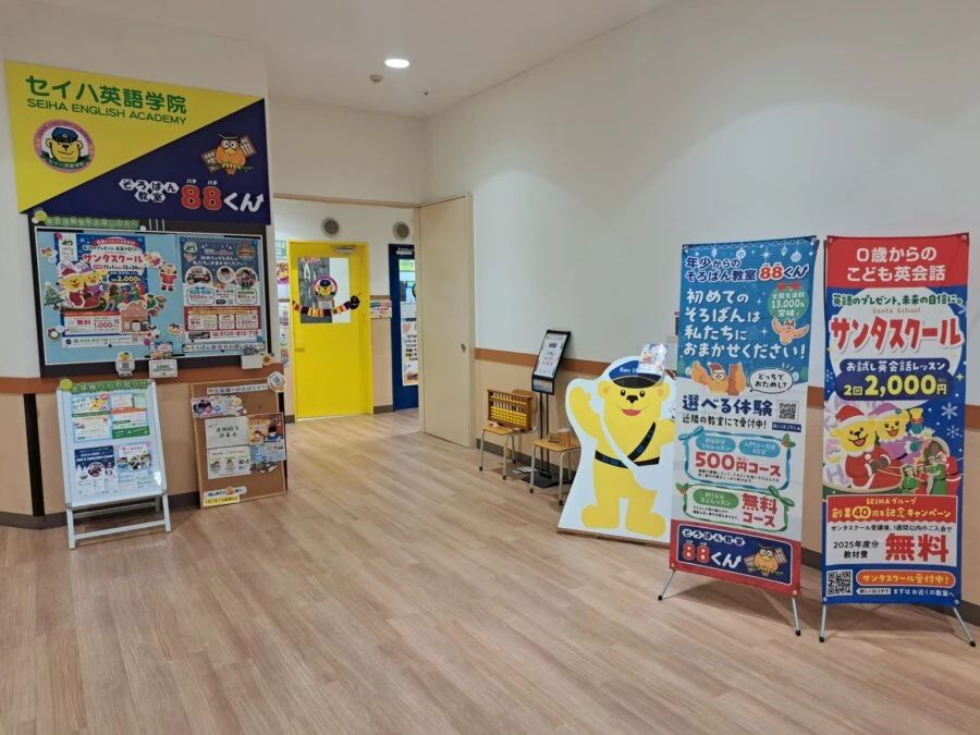 そろばん教室88くん イオンモール鈴鹿のサムネイル画像 2