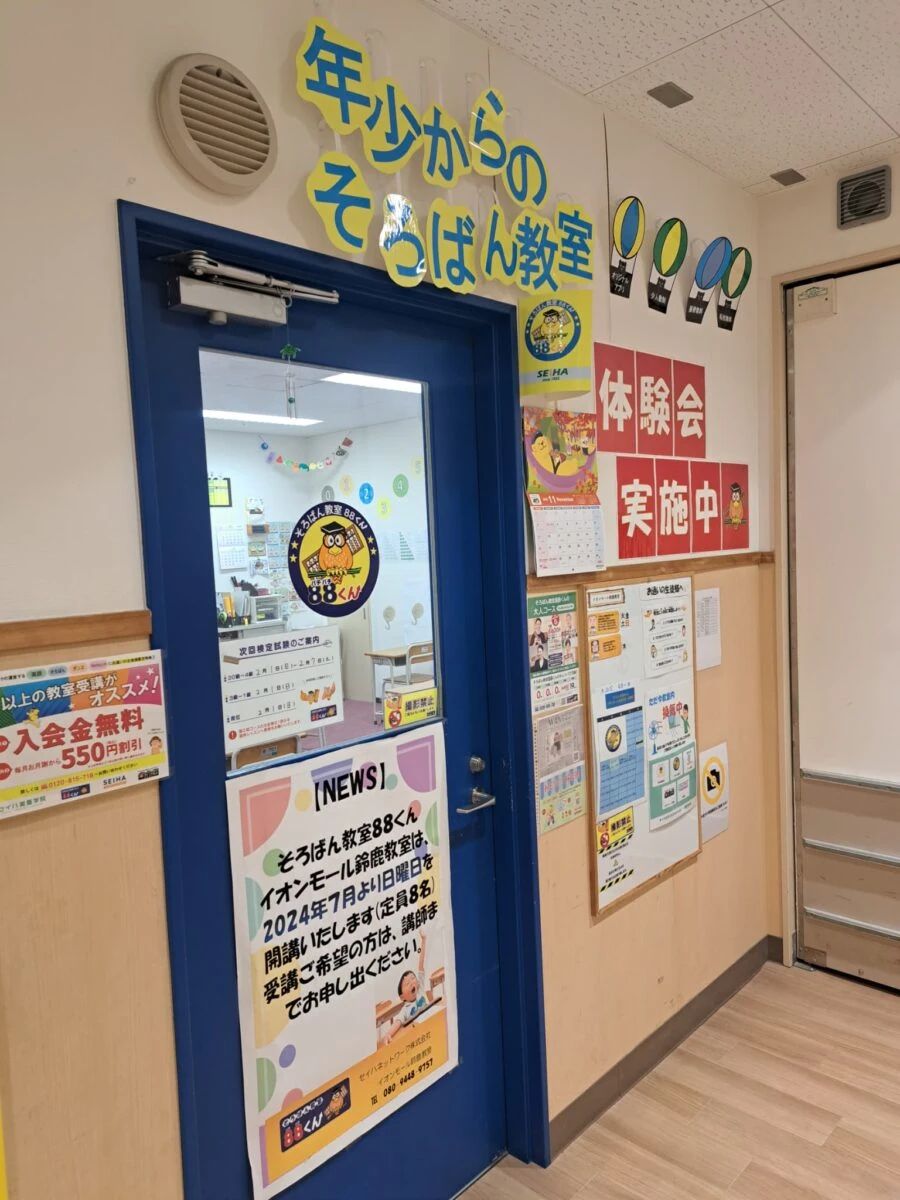 そろばん教室88くん イオンモール鈴鹿のサムネイル画像 3