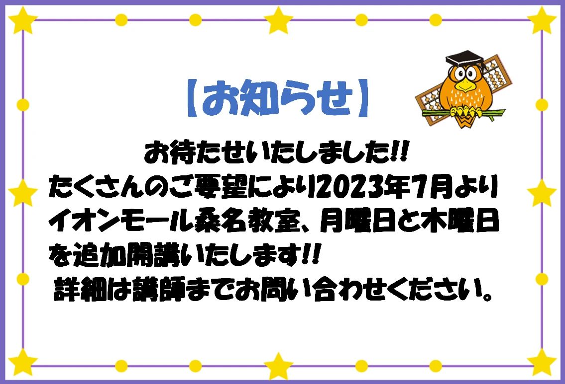 そろばん教室88くん イオンモール桑名のサムネイル画像 2