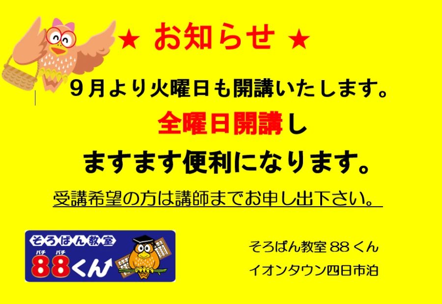 そろばん教室88くん イオンタウン四日市泊のサムネイル画像 2