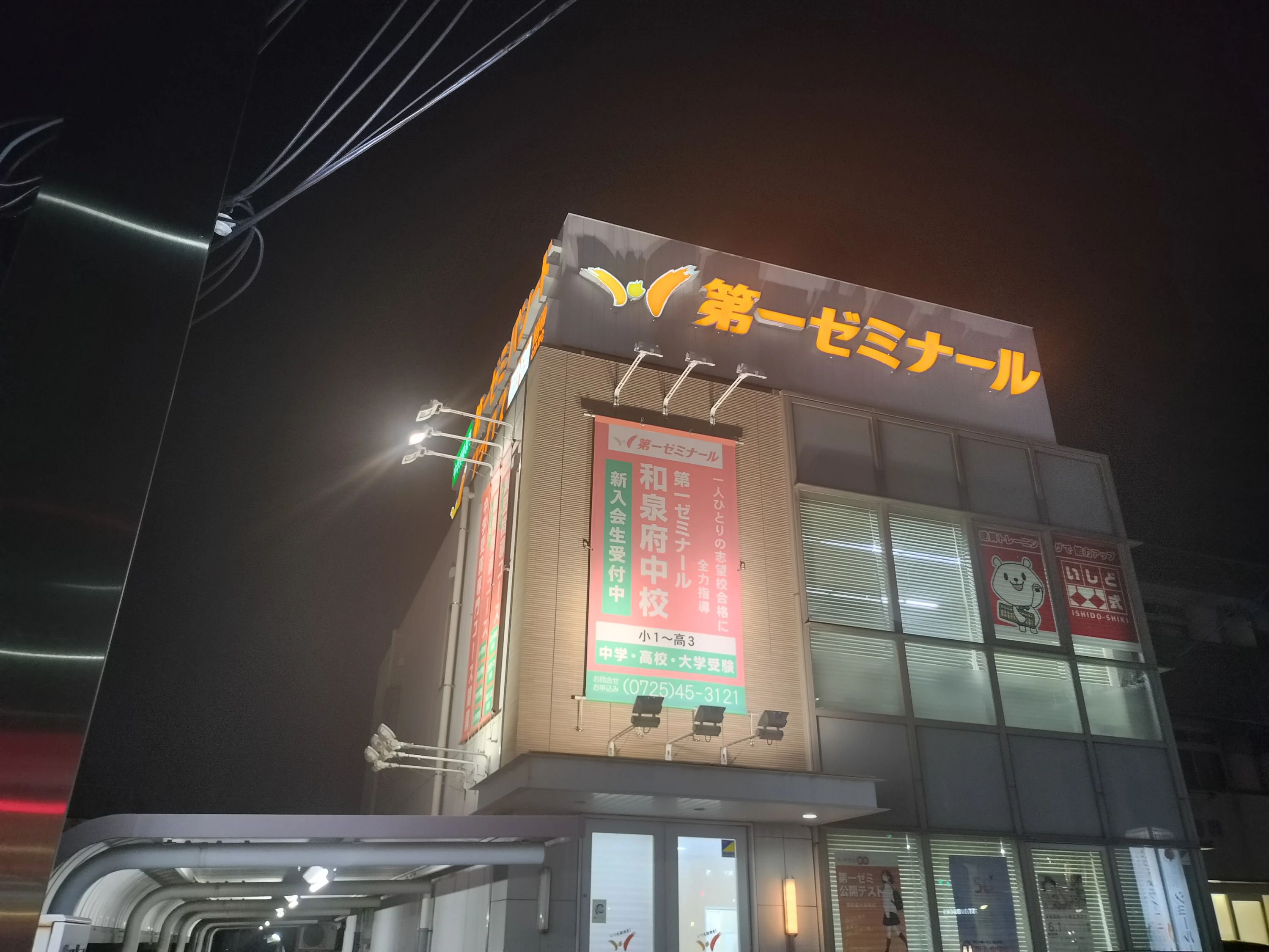 いしど式そろばん 第一ゼミ 和泉府中校のメイン画像