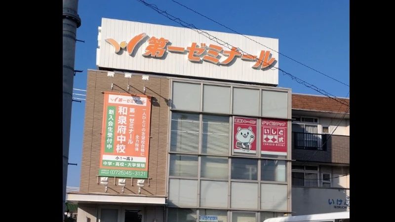 いしど式そろばん 第一ゼミ 和泉府中校のサムネイル画像 3
