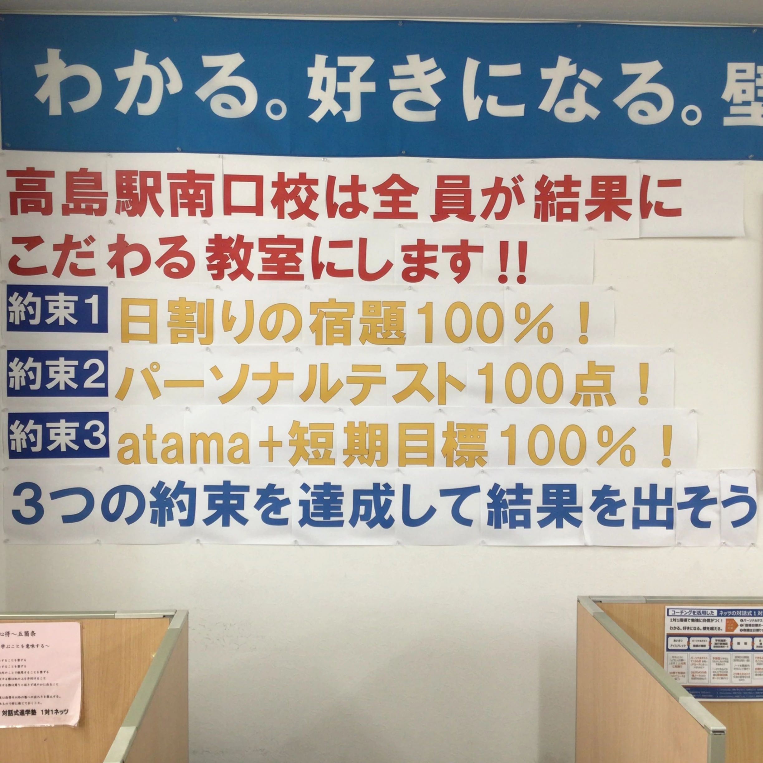 対話式進学塾　１対１ネッツ 高島駅南口校のサムネイル画像 4