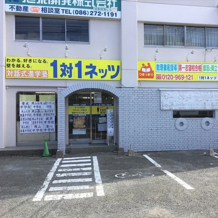 対話式進学塾　１対１ネッツ 国富校のメイン画像