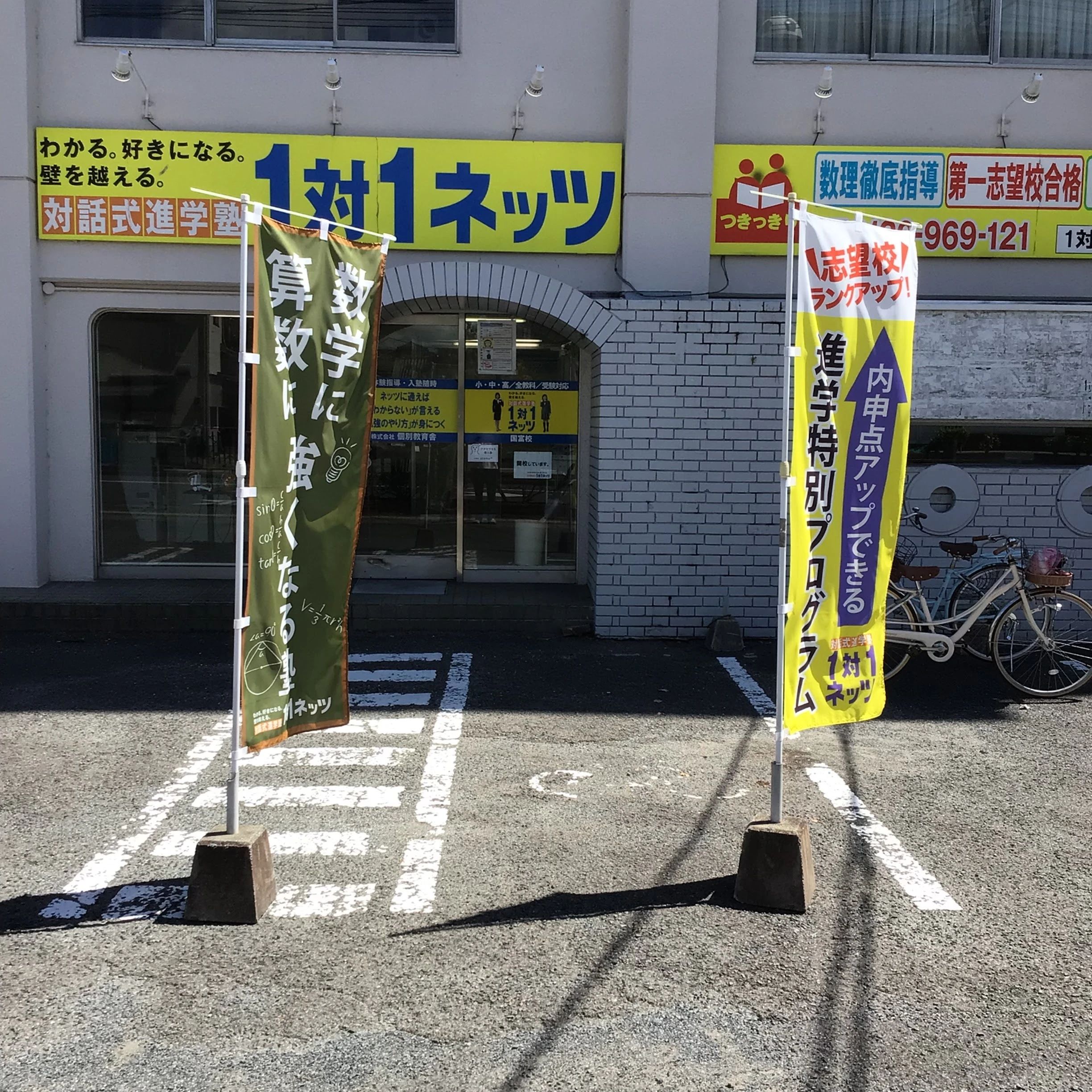 対話式進学塾　１対１ネッツ 国富校のサムネイル画像 3