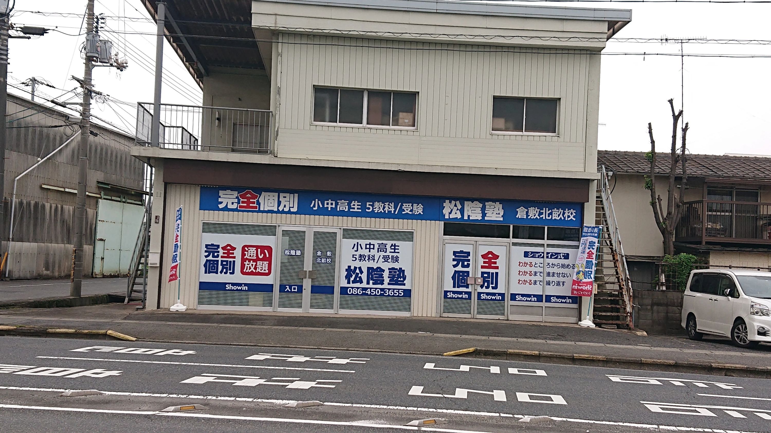 完全個別　松陰塾 倉敷北畝校のサムネイル画像 3