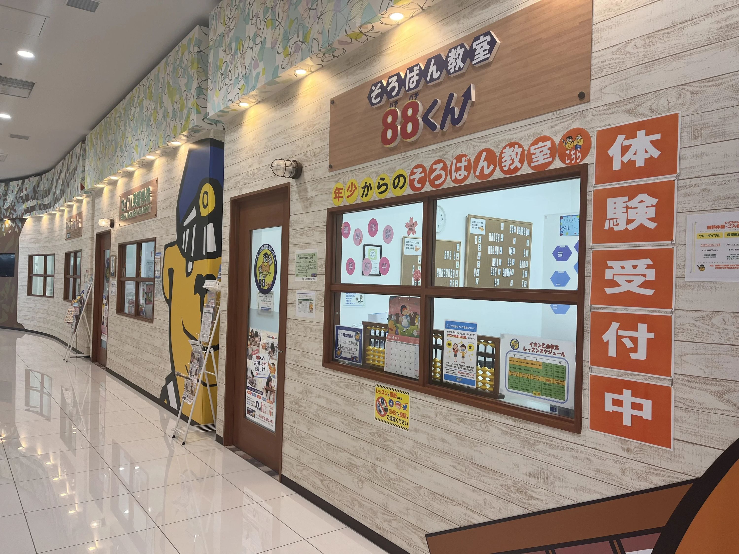 そろばん教室88くん イオン乙金のメイン画像