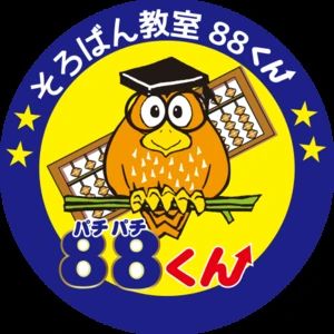そろばん教室88くん ゆめタウン光の森のサムネイル画像 4