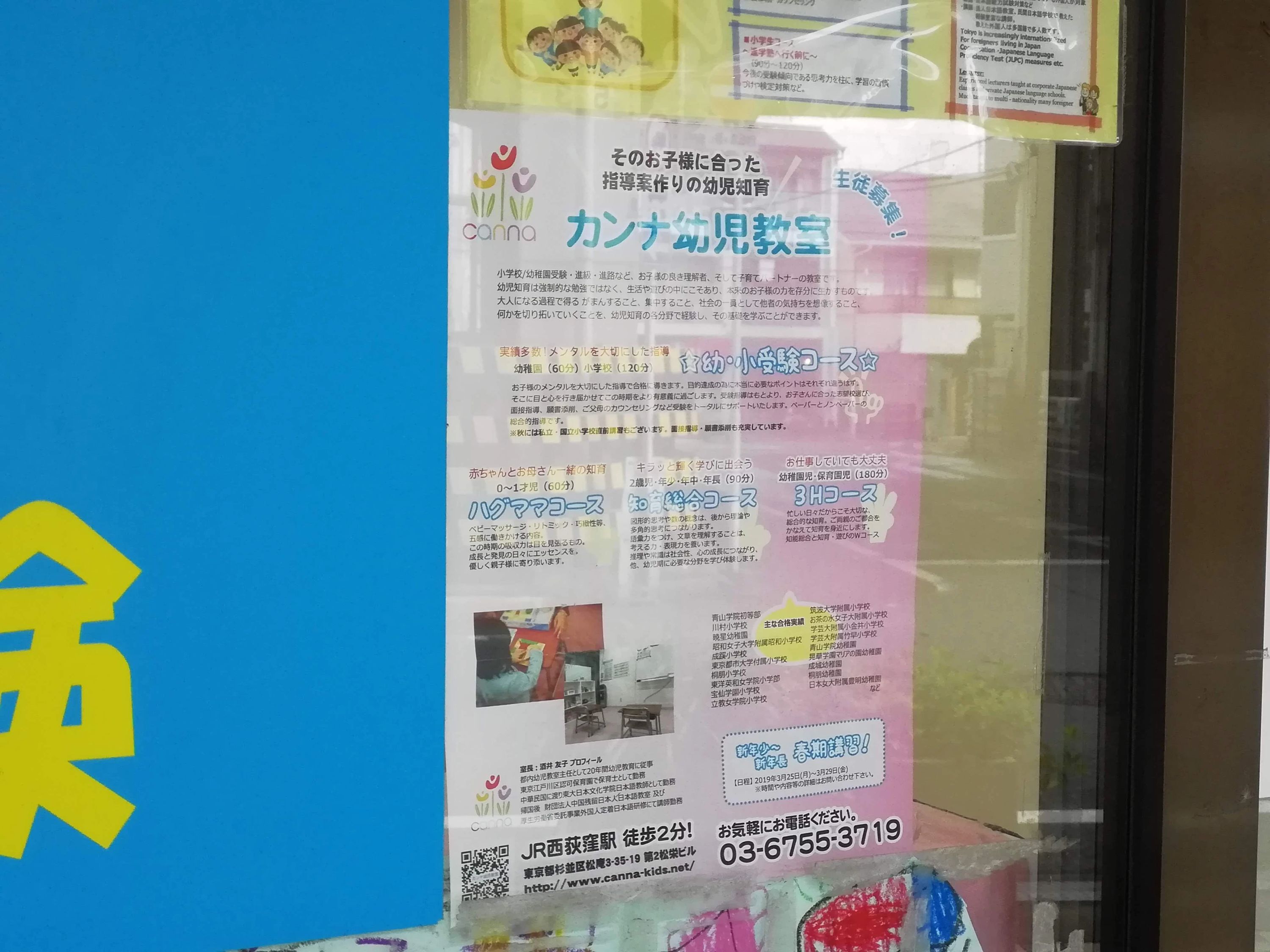 カンナ幼児教室のメイン画像