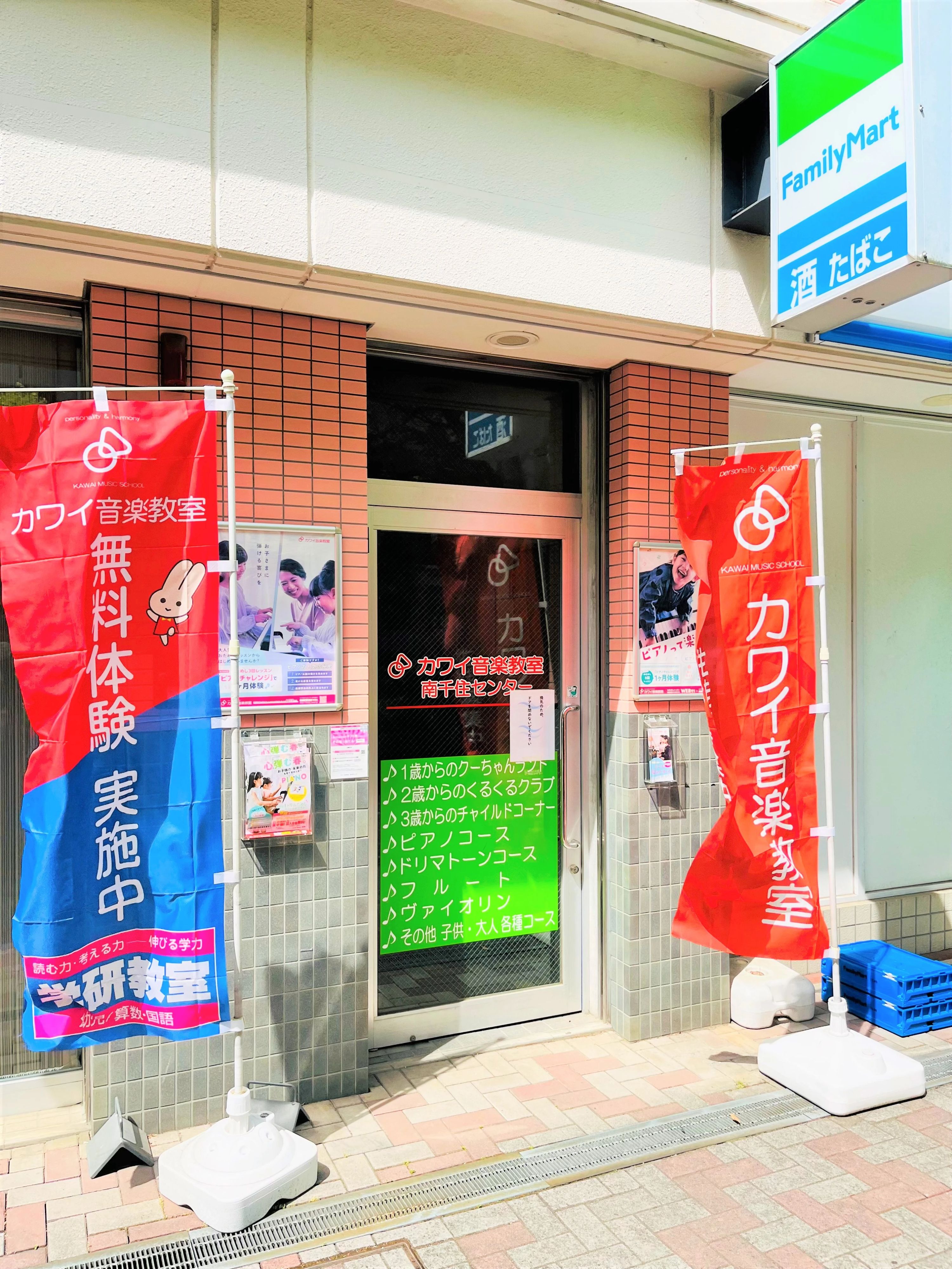 カワイ音楽教室 学研教室コース 南千住センターのメイン画像