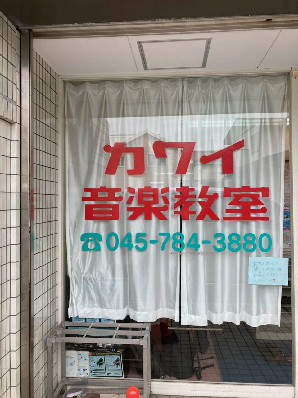 カワイ音楽教室 学研教室コース 金沢文庫センターのメイン画像