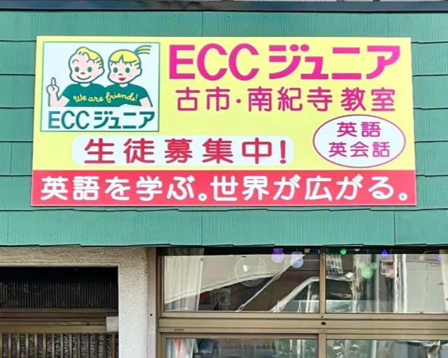 ECCジュニア さんすう・計算コース 古市・南紀寺教室のメイン画像