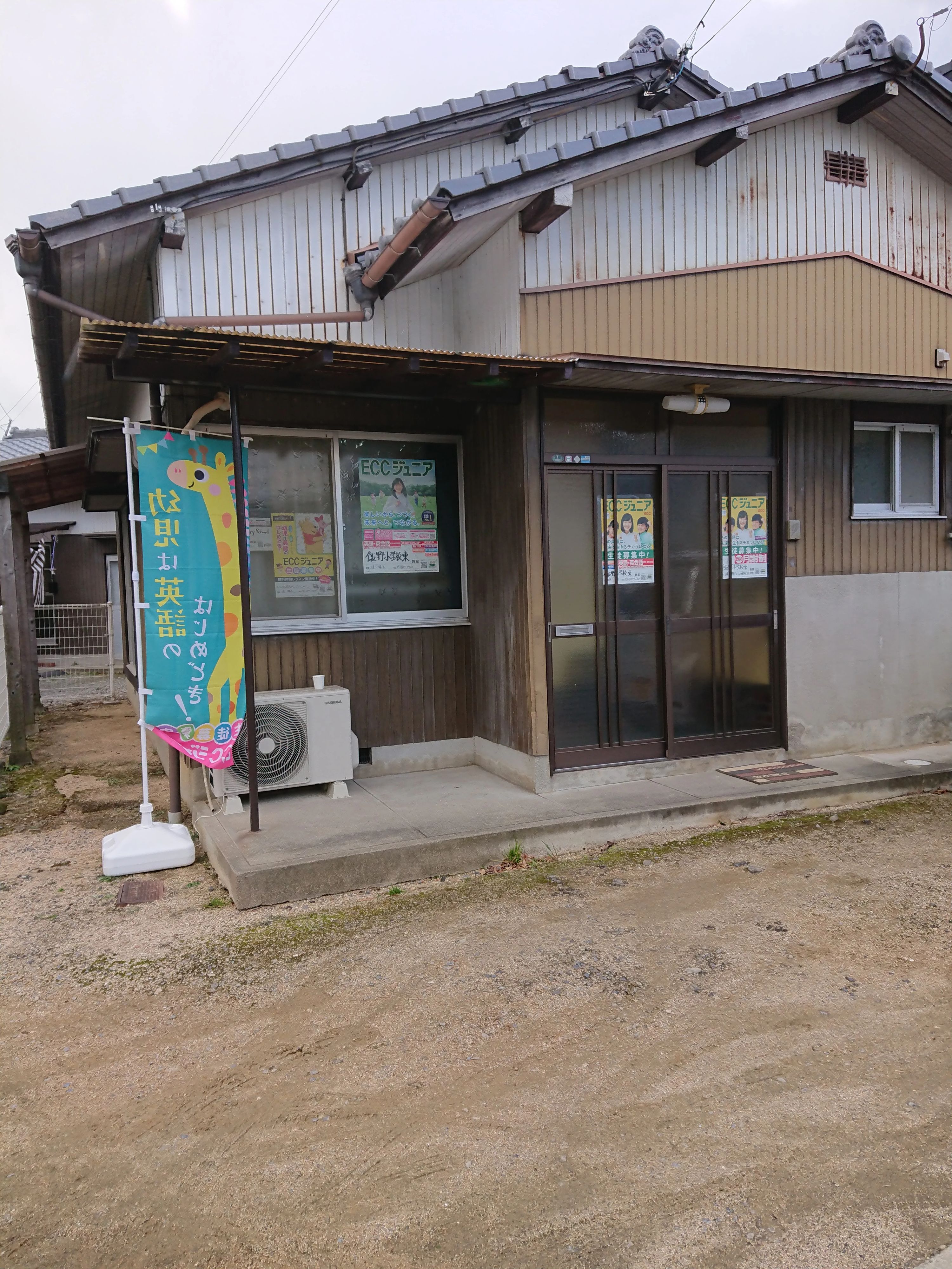 ECCジュニア さんすう・計算コース 飯野小学校東教室のメイン画像