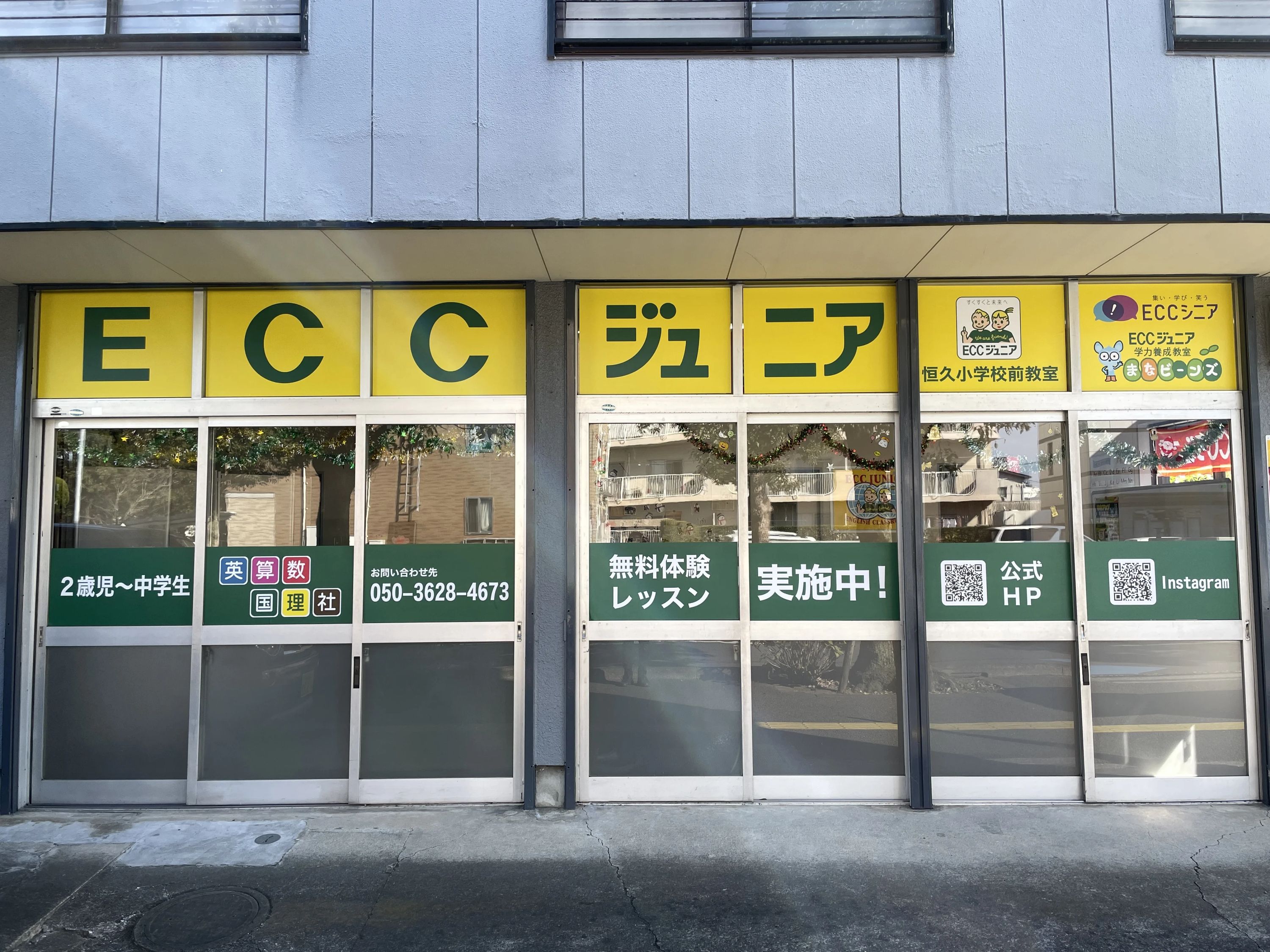 ECCジュニア さんすう・計算コース 恒久小学校前教室のメイン画像