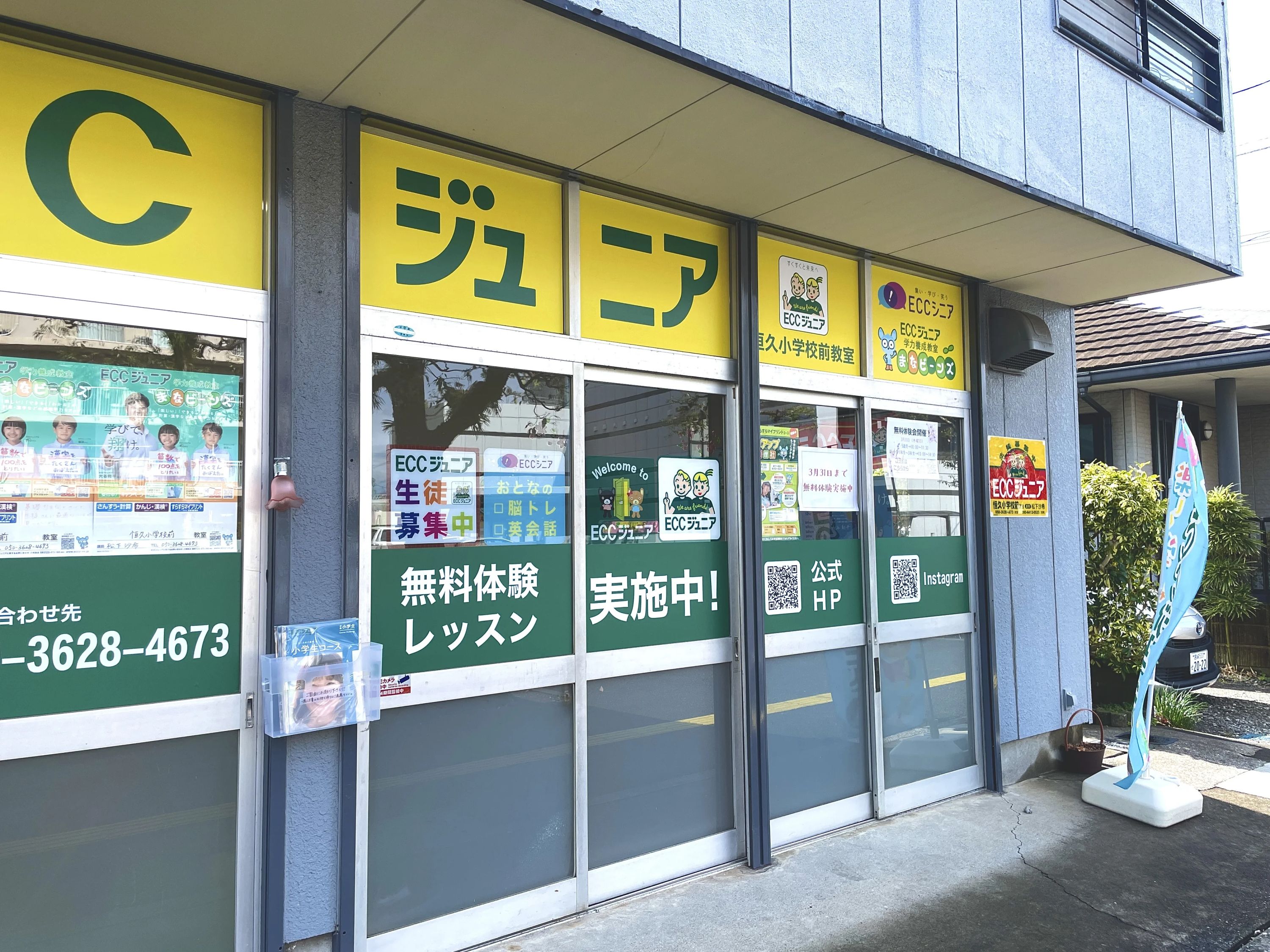 ECCジュニア さんすう・計算コース 恒久小学校前教室のサムネイル画像 5