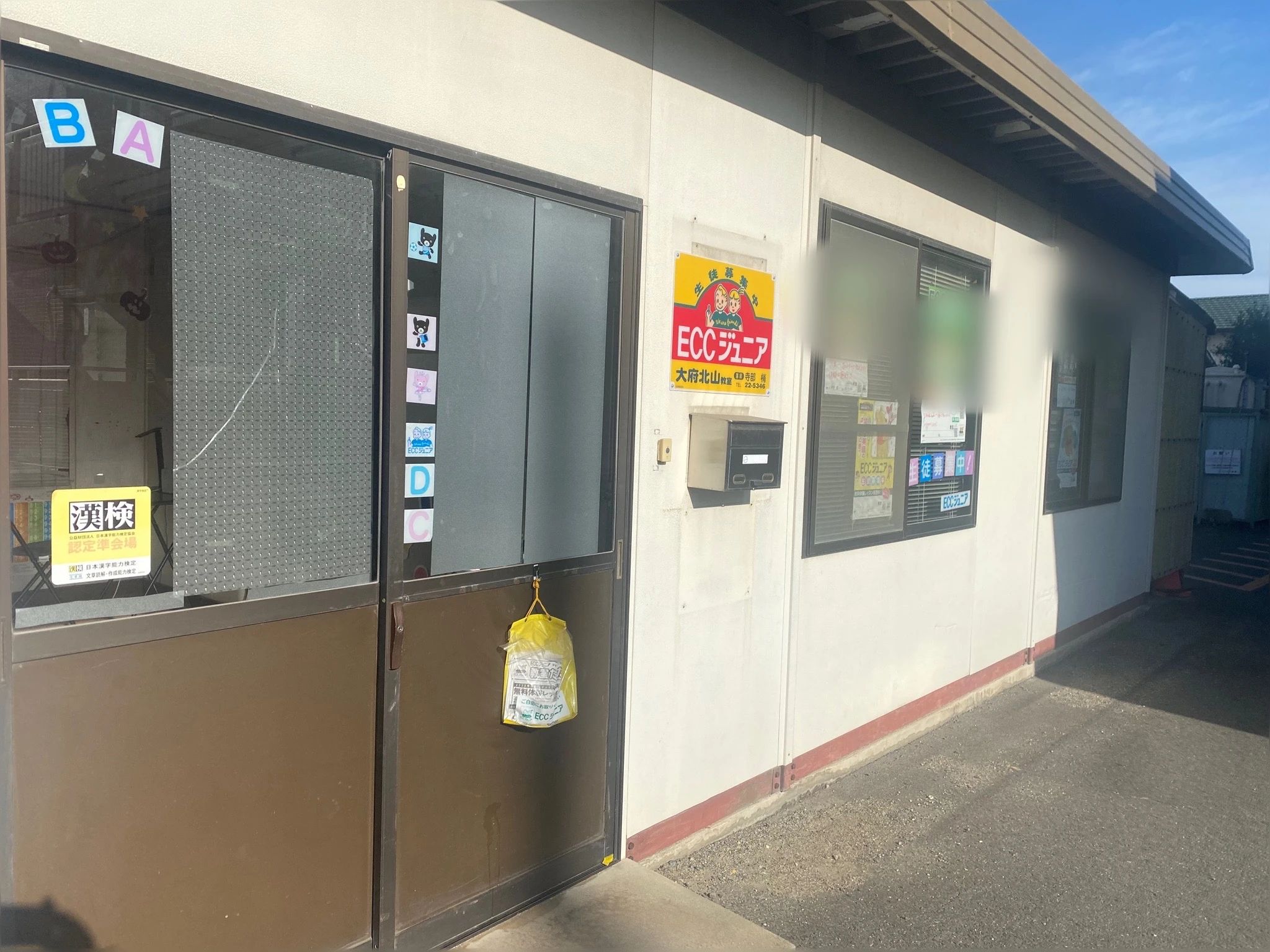 ECCジュニア かんじ・漢検コース 大府北山教室のサムネイル画像 3