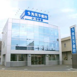 秀英予備校 新琴似北校のサムネイル画像 2