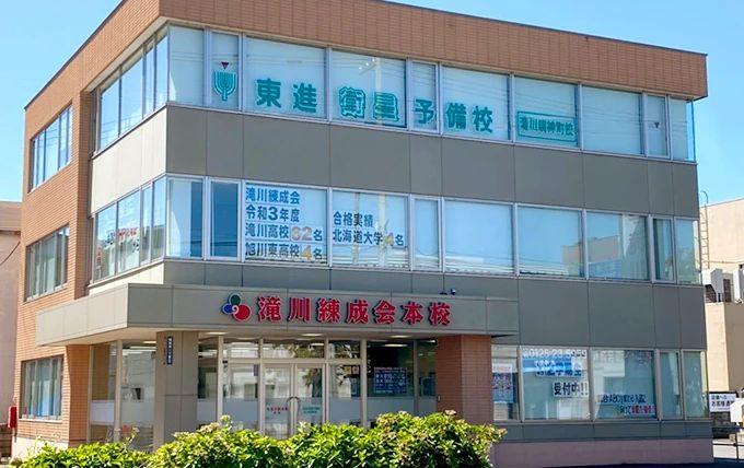 東進衛星予備校 練成会グループ 滝川明神町校のメイン画像