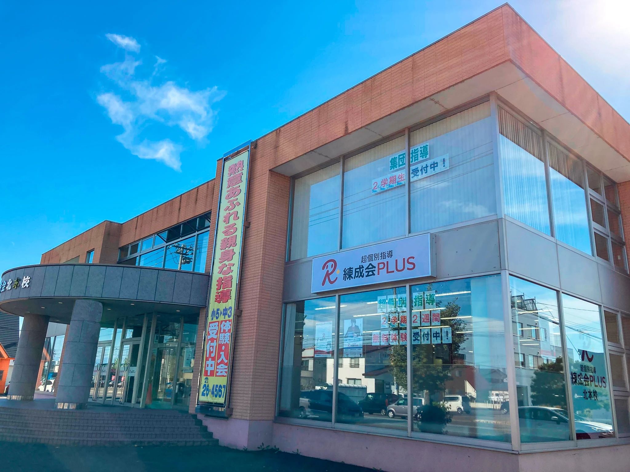 旭川練成会 北本校のメイン画像