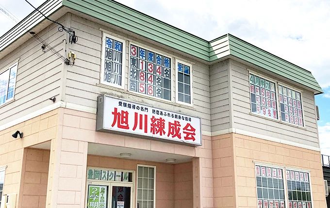 旭川練成会 豊岡スクールのサムネイル画像 3