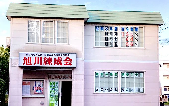 旭川練成会 永山中央スクールのメイン画像