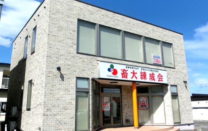 畜大練成会 芽室スクールのサムネイル画像 2