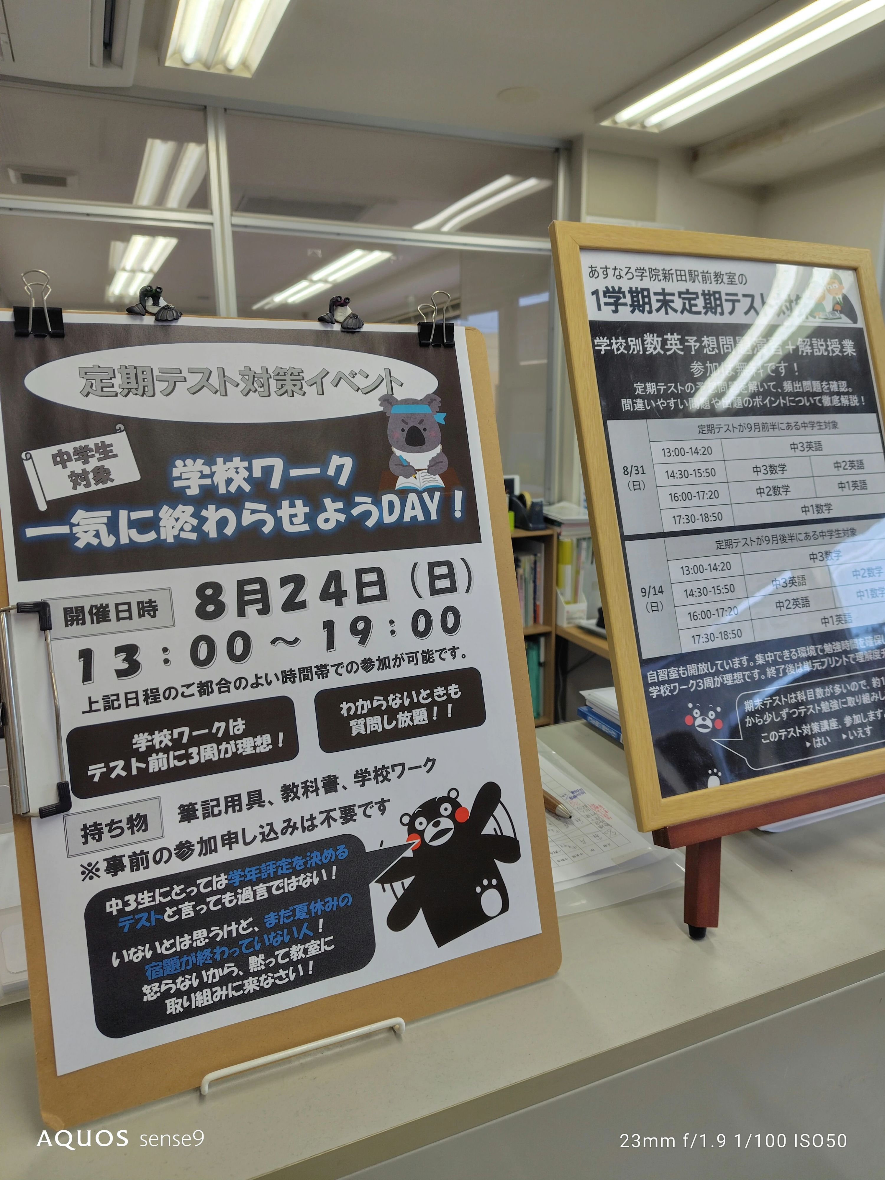 あすなろ学院 新田駅前教室のサムネイル画像 3