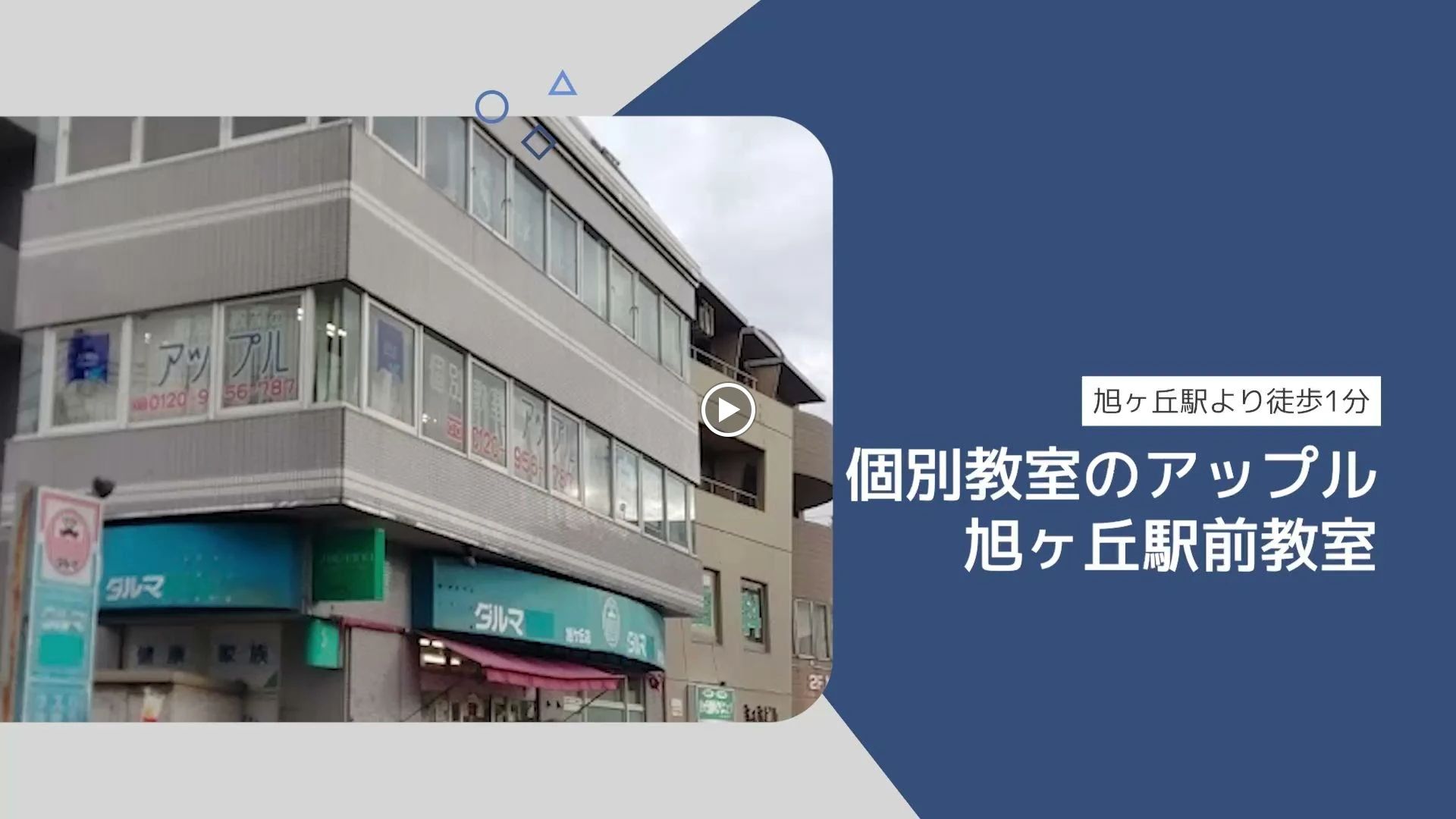 個別教室のアップル 旭ヶ丘駅前教室のサムネイル画像 4