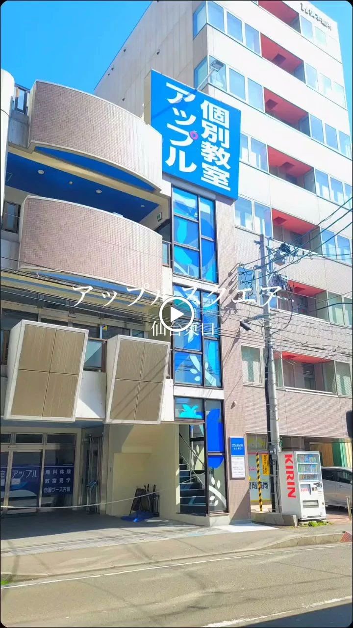 個別教室のアップル 上杉教室のサムネイル画像 5