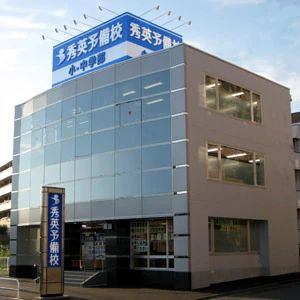 秀英予備校 泉中央校のサムネイル画像 5