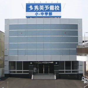 秀英予備校 多賀城校のサムネイル画像 5