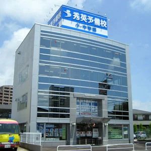 秀英予備校 長町校のサムネイル画像 2