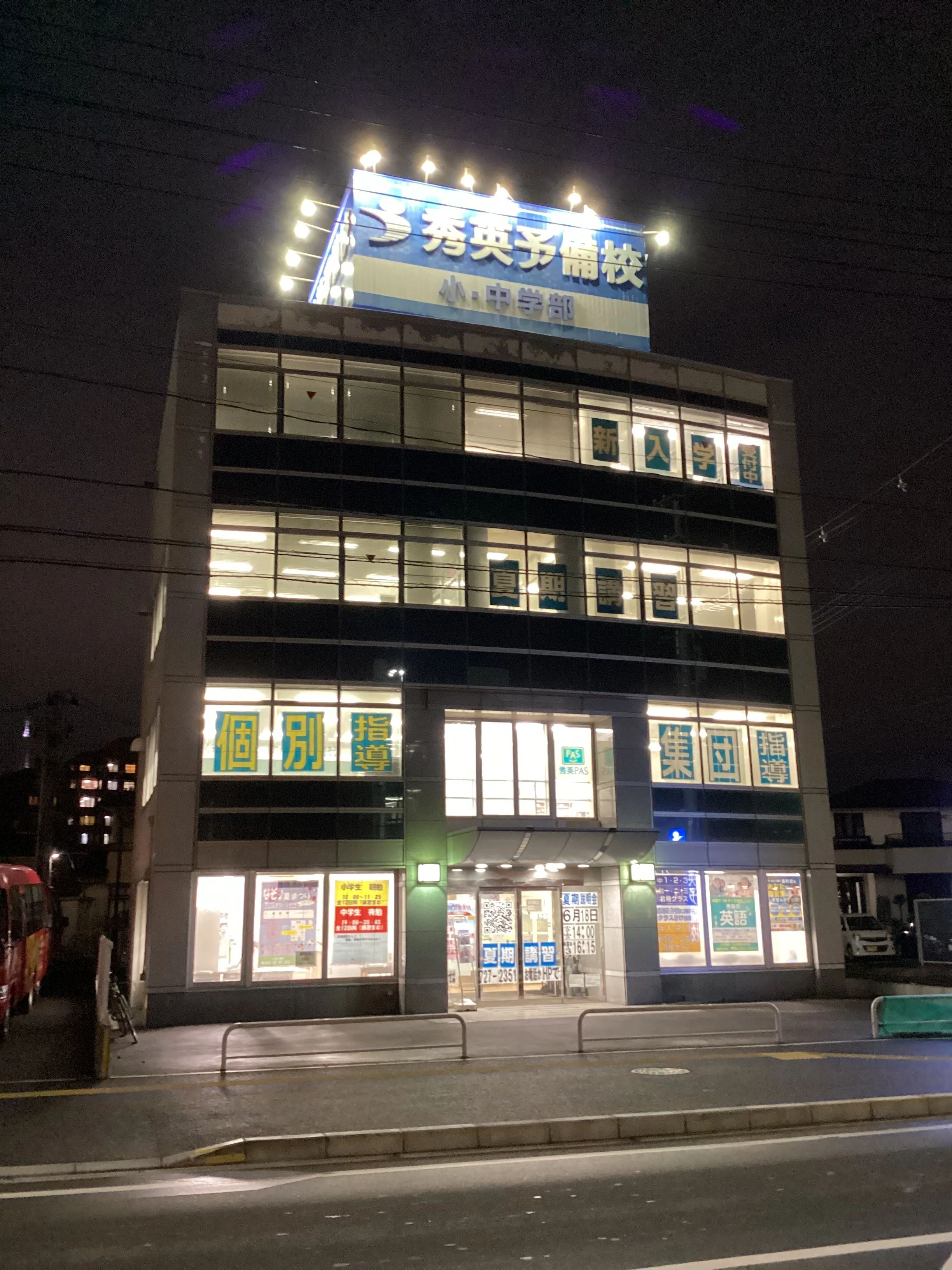 秀英予備校 長町校のサムネイル画像 4