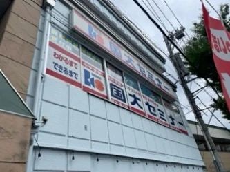 国大セミナー 埼大通り校のサムネイル画像 2