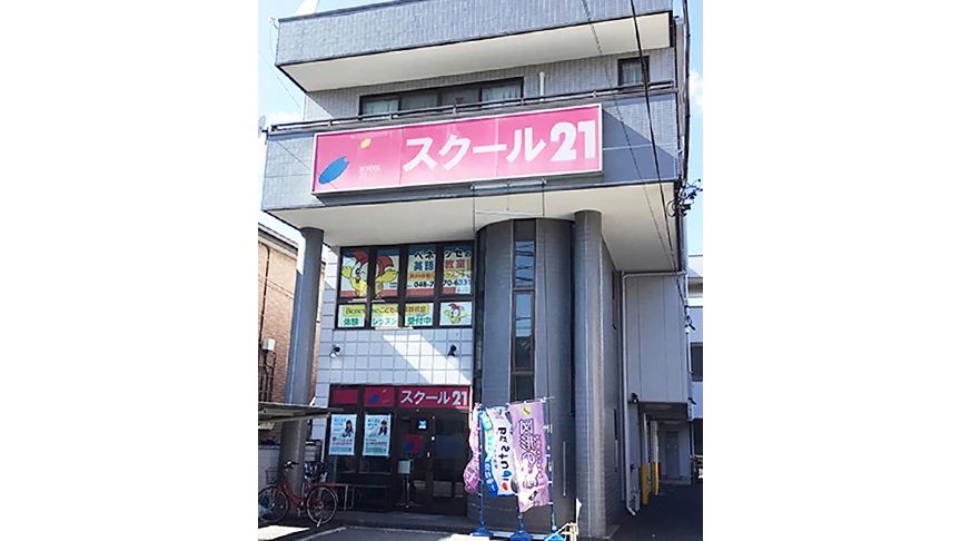 スクール２１ 桶川教室のメイン画像