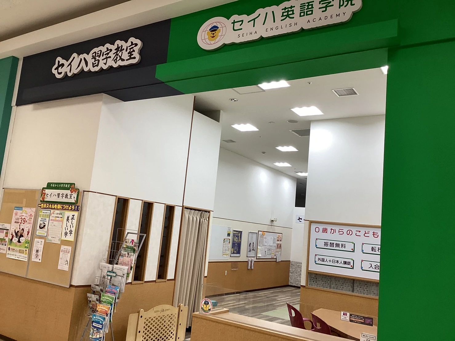 セイハ英語学院 イオンモール浦和美園のサムネイル画像 2