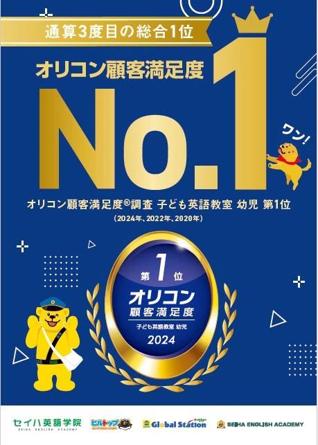 セイハ英語学院 イオンモール浦和美園のサムネイル画像 5