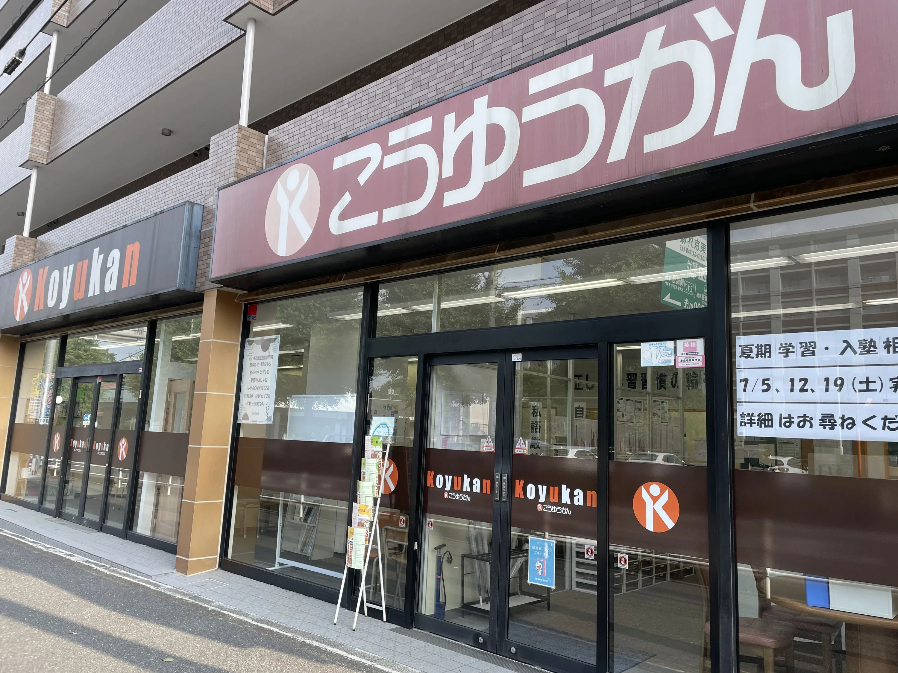 こうゆうかん 集団指導コース 和光校のサムネイル画像 2