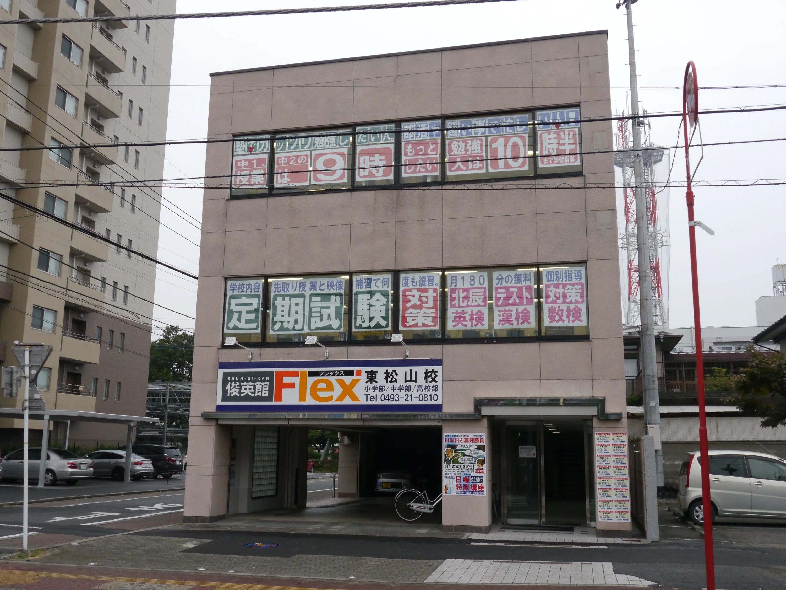 俊英館フレックス 東松山校のサムネイル画像 4