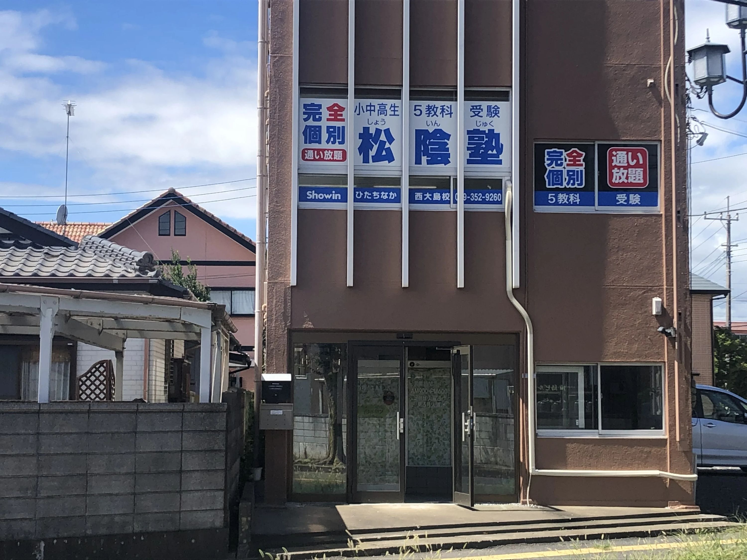 完全個別　松陰塾 ひたちなか西大島校のメイン画像