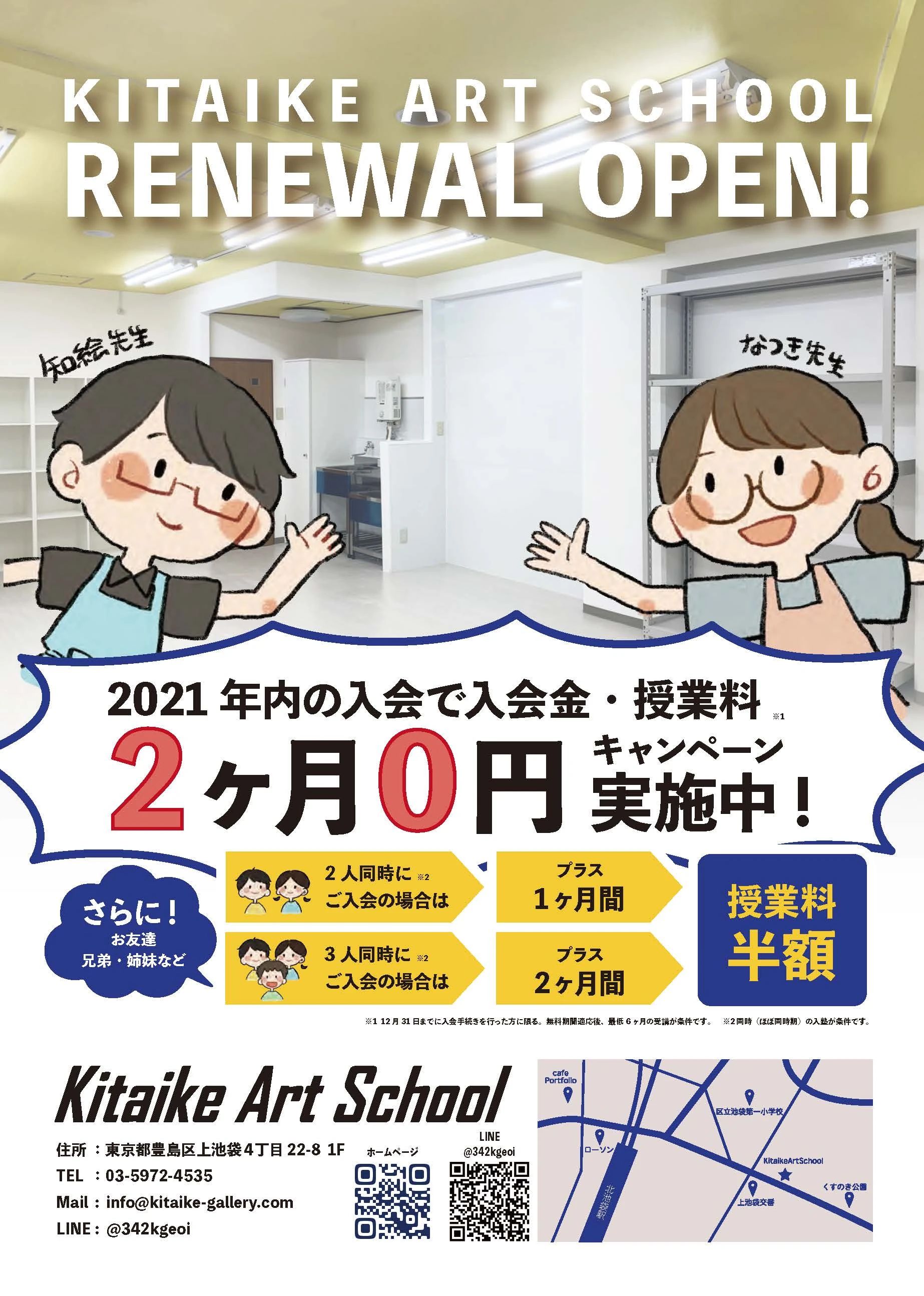 KitaikeArtSchoolのサムネイル画像 4