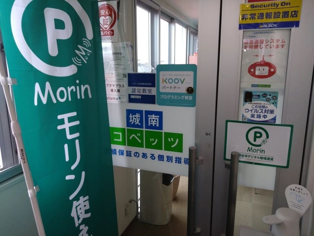 城南コベッツ 守谷駅前教室のメイン画像