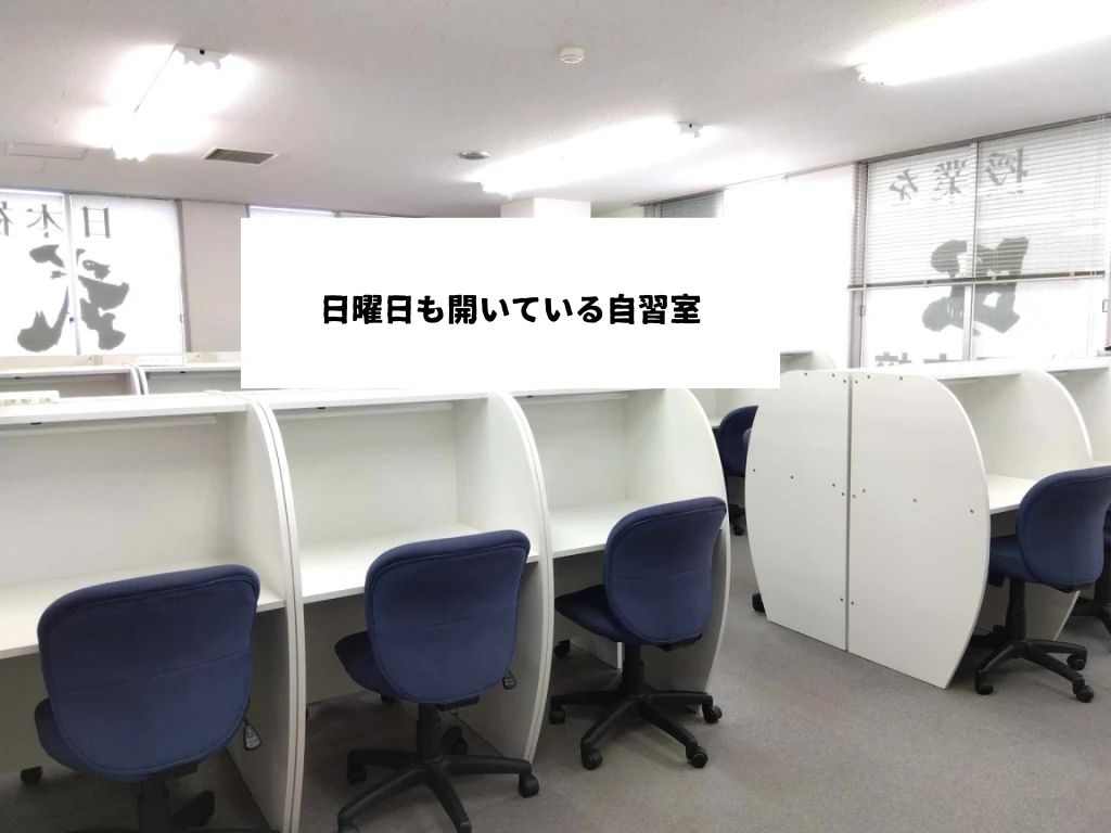 武田塾 日立校のサムネイル画像 3