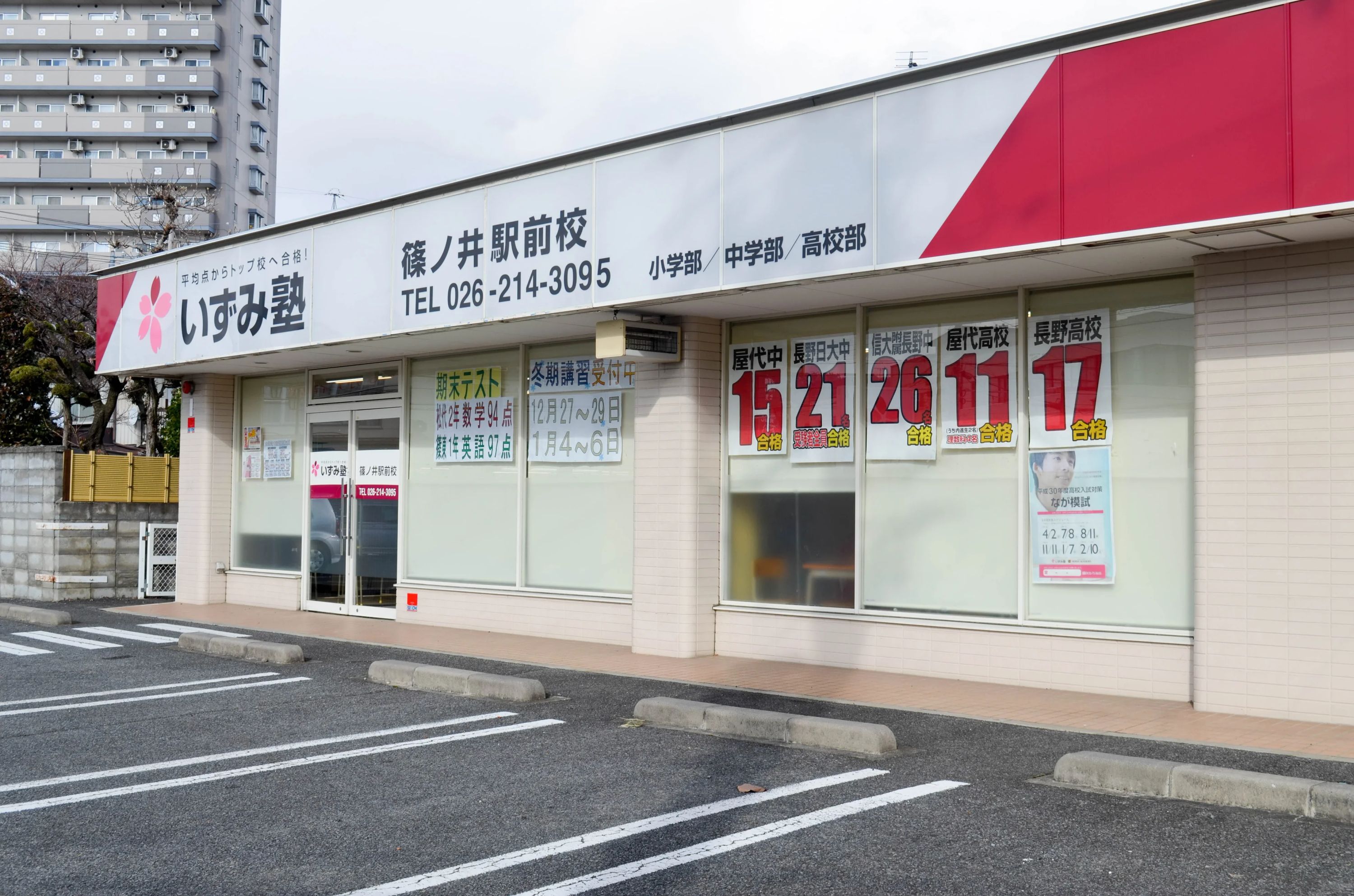 いずみ塾 篠ノ井駅前校のメイン画像