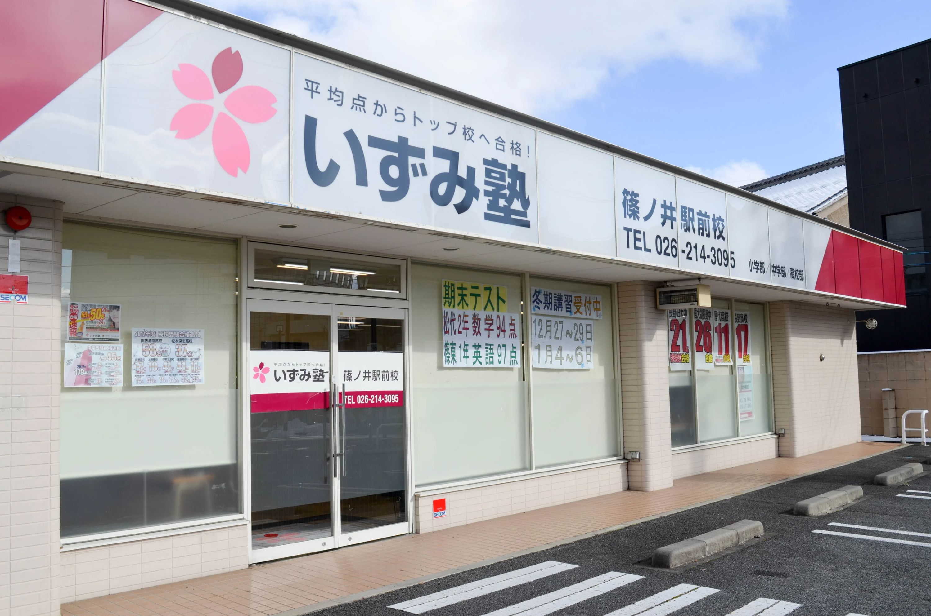 いずみ塾 篠ノ井駅前校のサムネイル画像 2