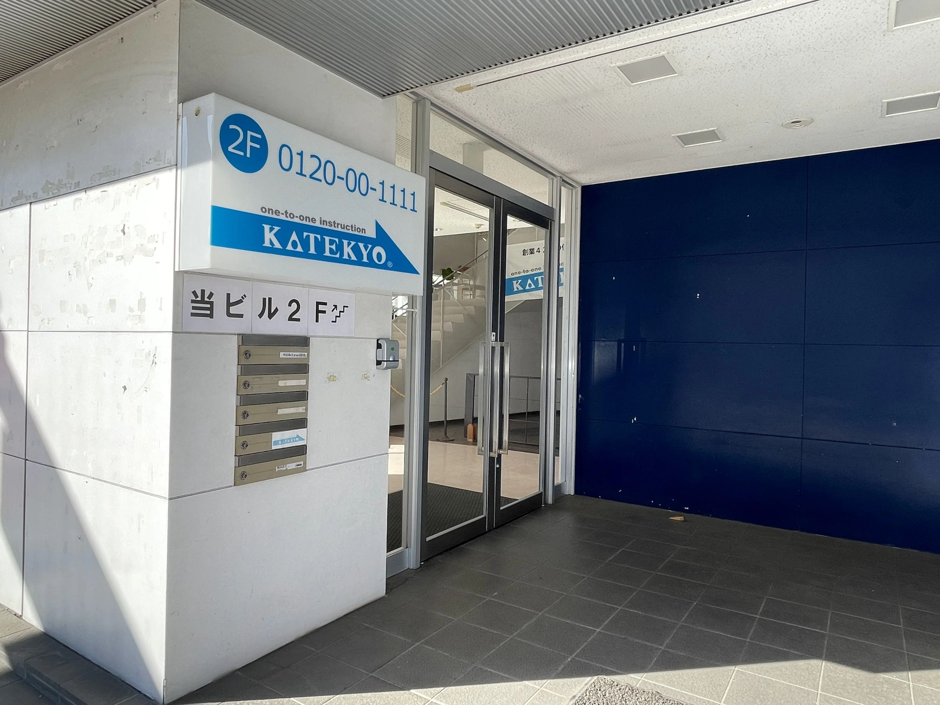 ＫＡＴＥＫＹＯ学院 上田駅前校のサムネイル画像 5