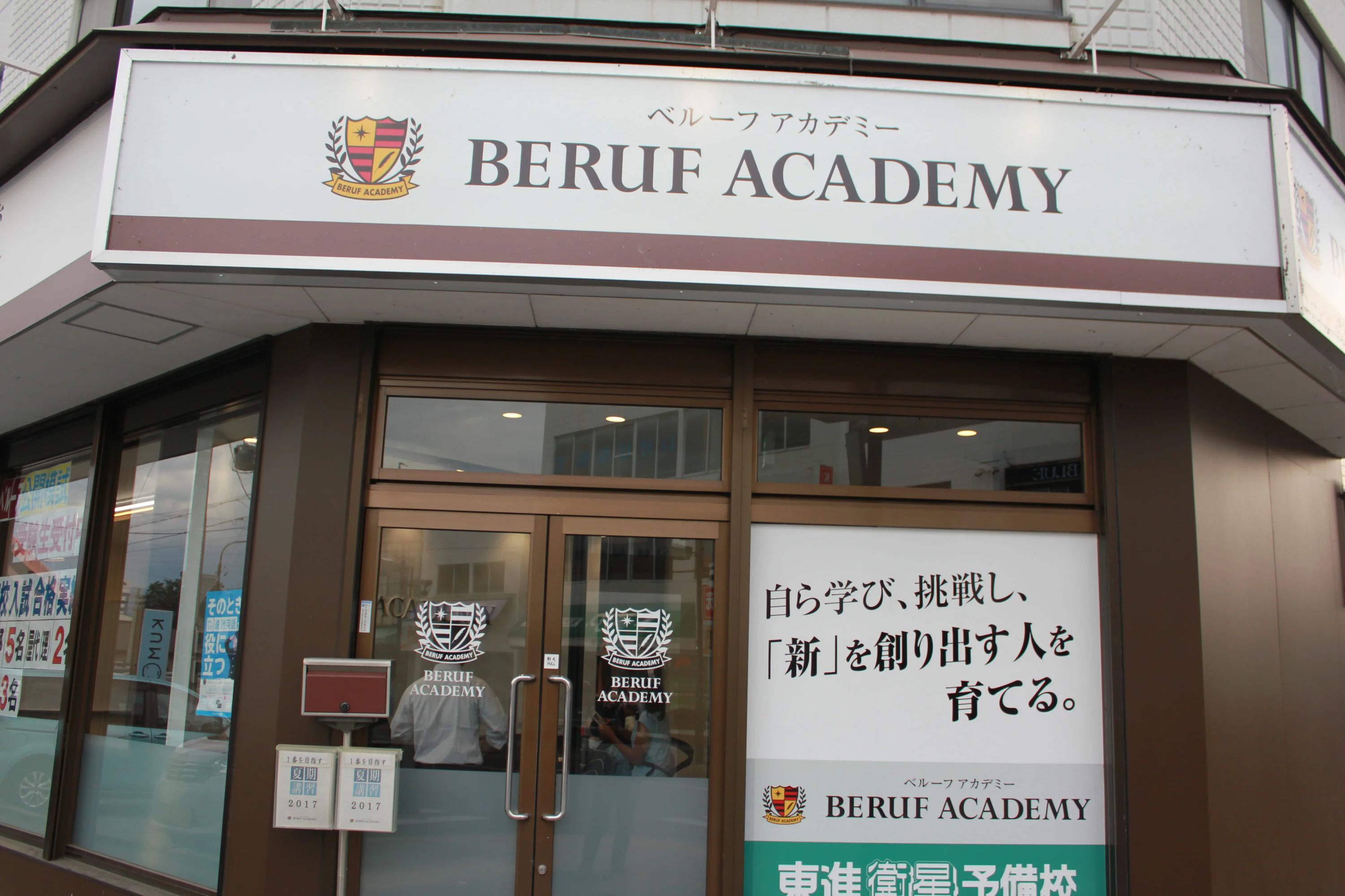 ベルーフアカデミー 篠ノ井駅前校のメイン画像
