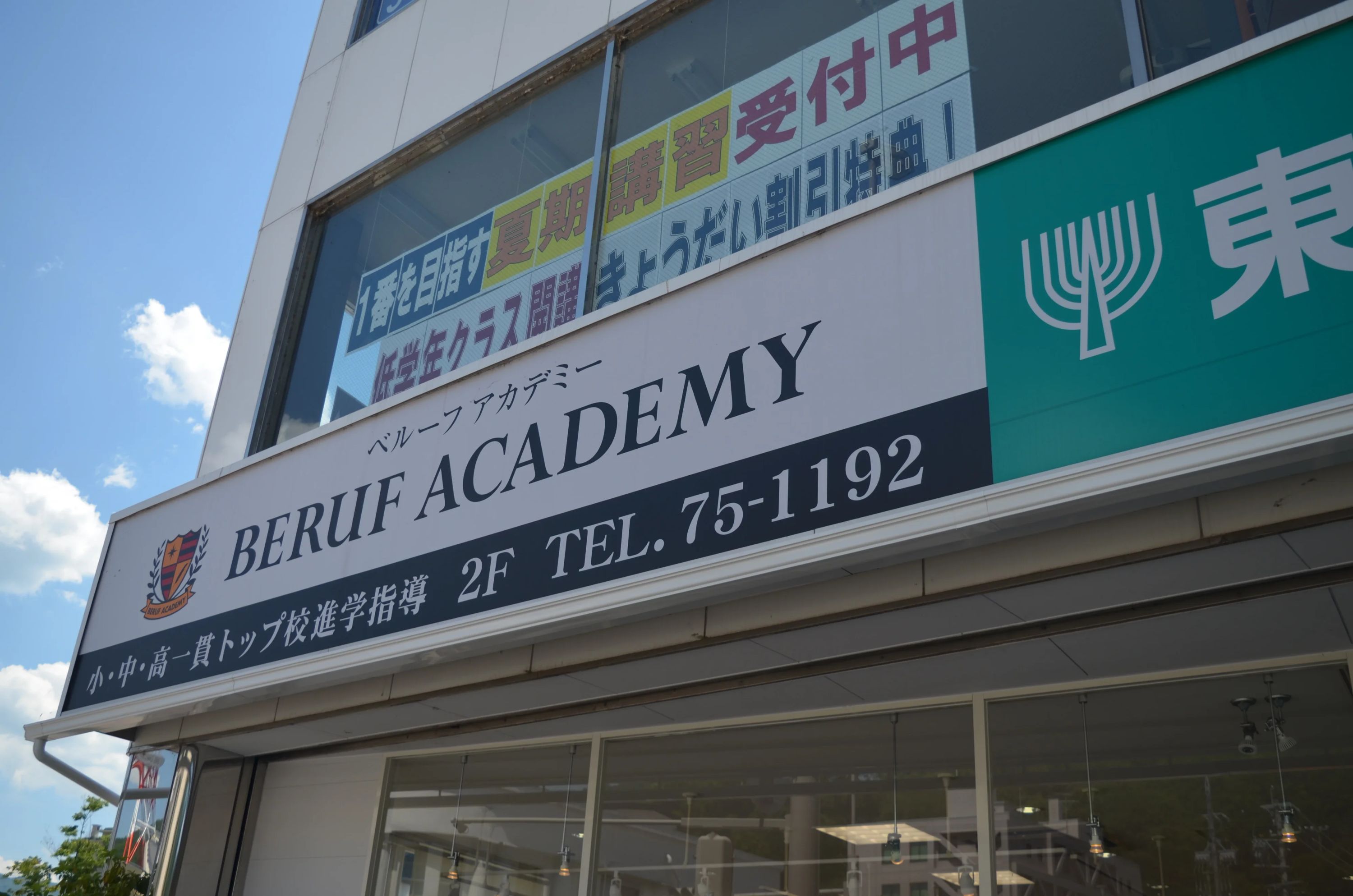 ベルーフアカデミー 上諏訪駅前校のメイン画像